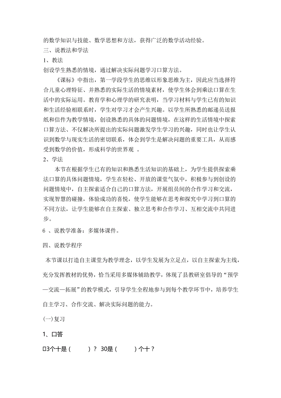 整十数乘整十、整百数的口算_第2页