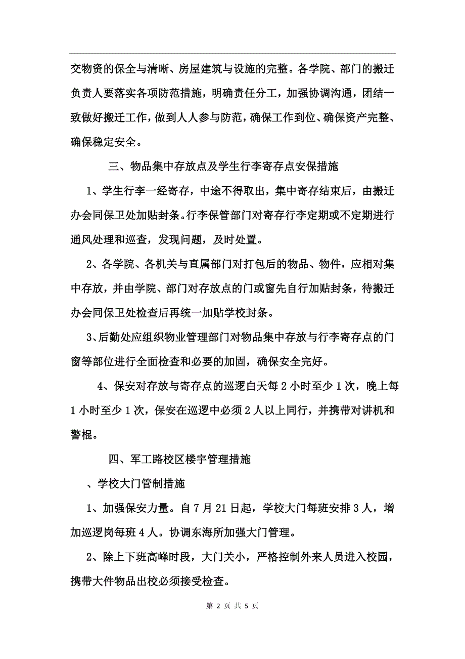 后勤保卫工作方案_第2页