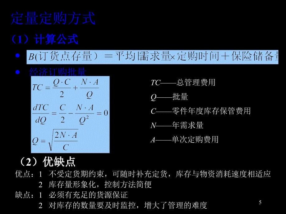 现代制造业生产管理技术_第5页