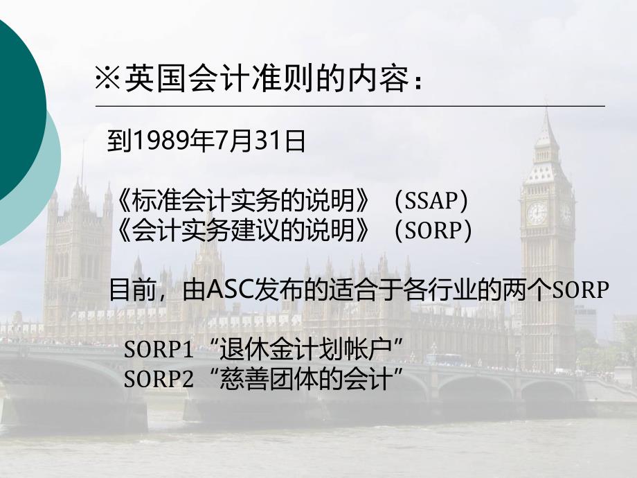 英国会计准则分析及启示_第2页