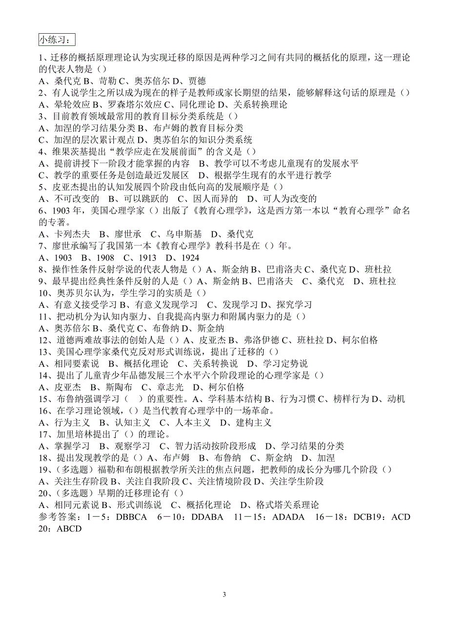 教育心理学有关理论、代表人物及著作等_第3页