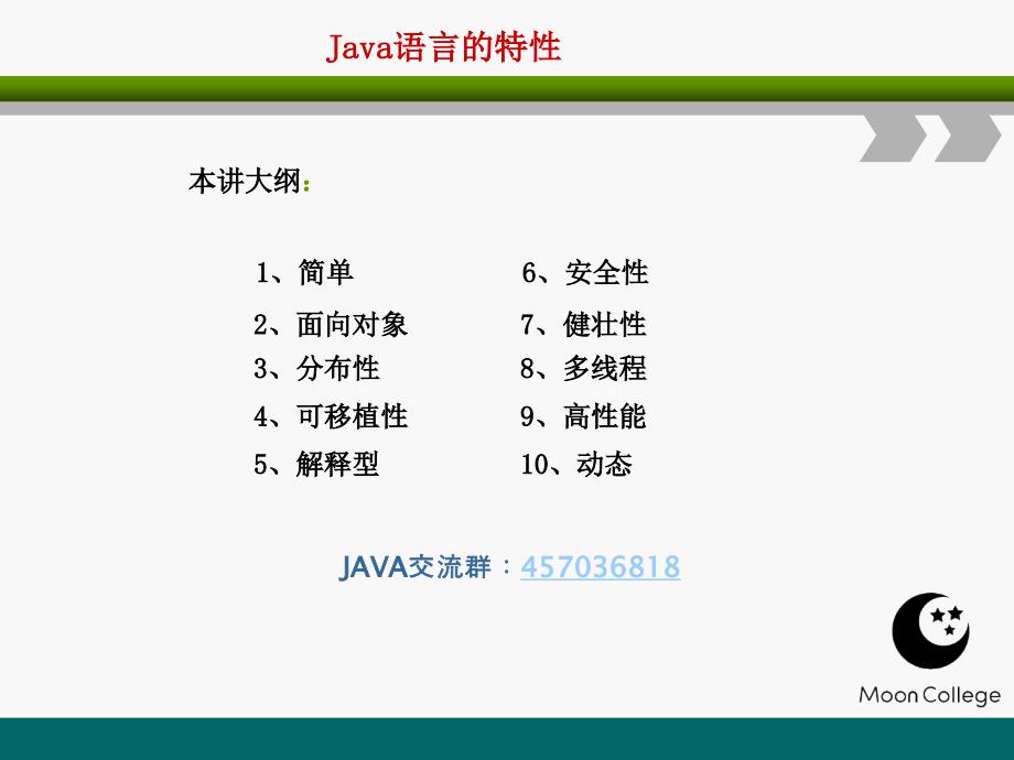 语言基础教程语言的特点_第1页