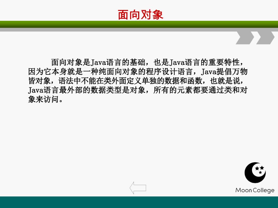 语言基础教程语言的特点_第3页