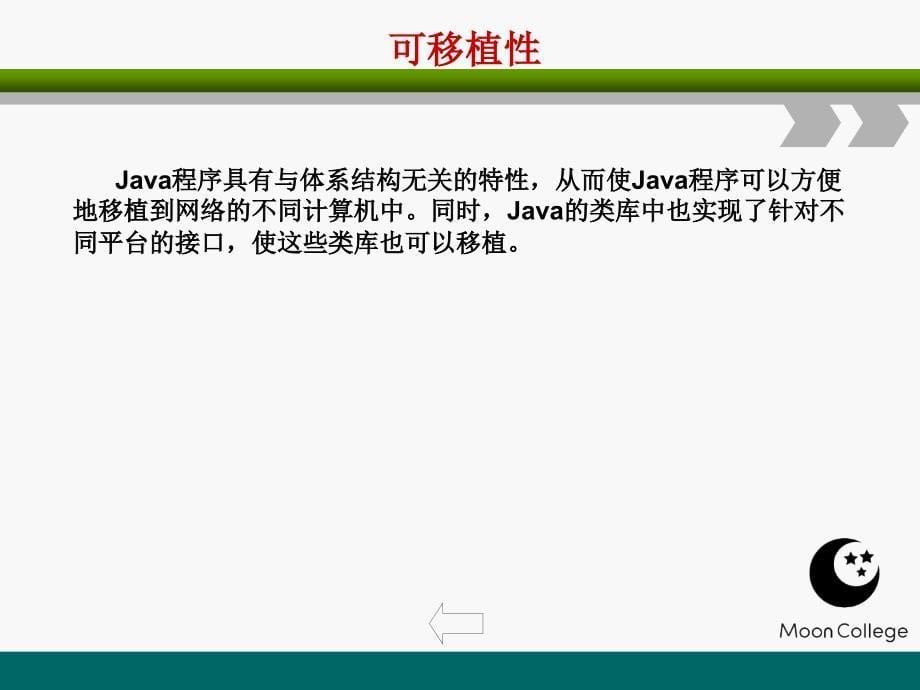 语言基础教程语言的特点_第5页