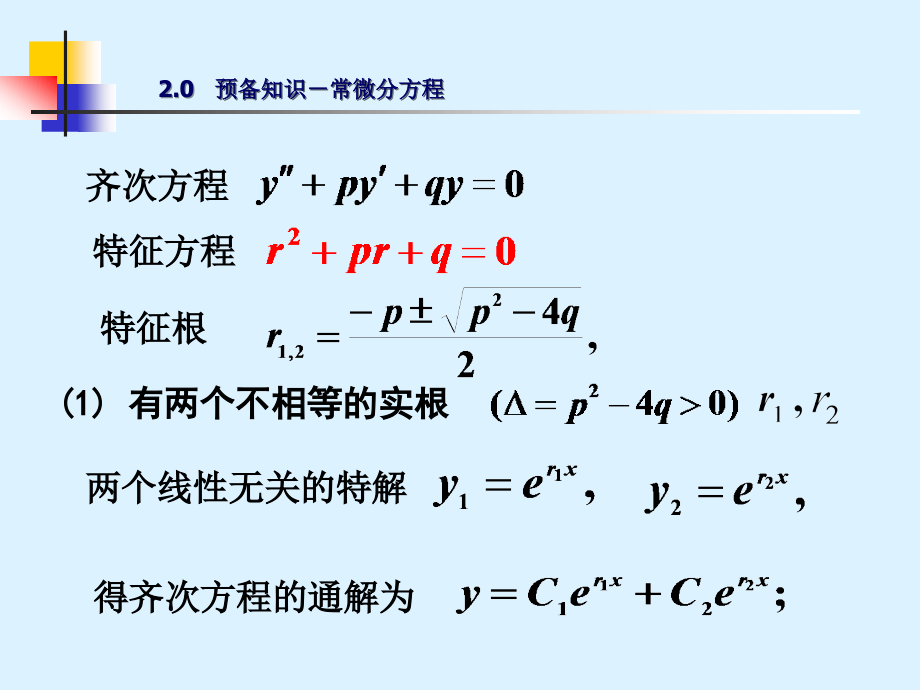 分离变量法——数学物理定解问题_第4页