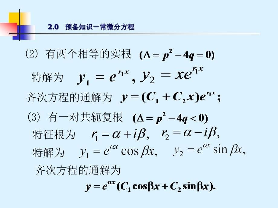 分离变量法——数学物理定解问题_第5页