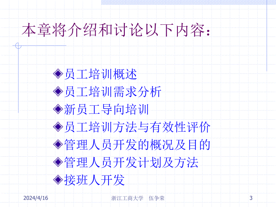 员工培训与管理人员开发_第3页