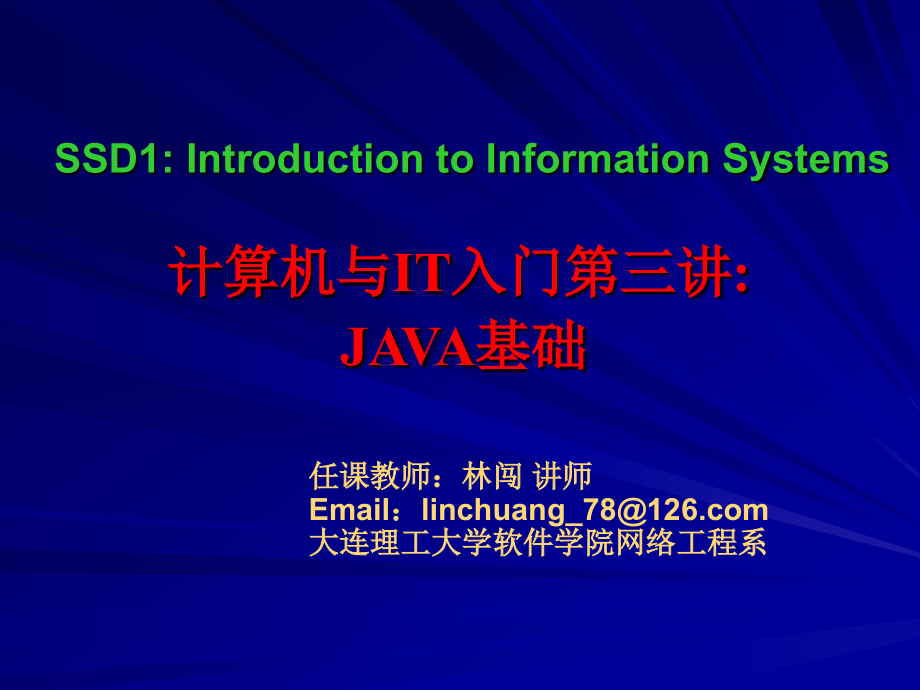 计算机与IT入门JAVA基础_第1页