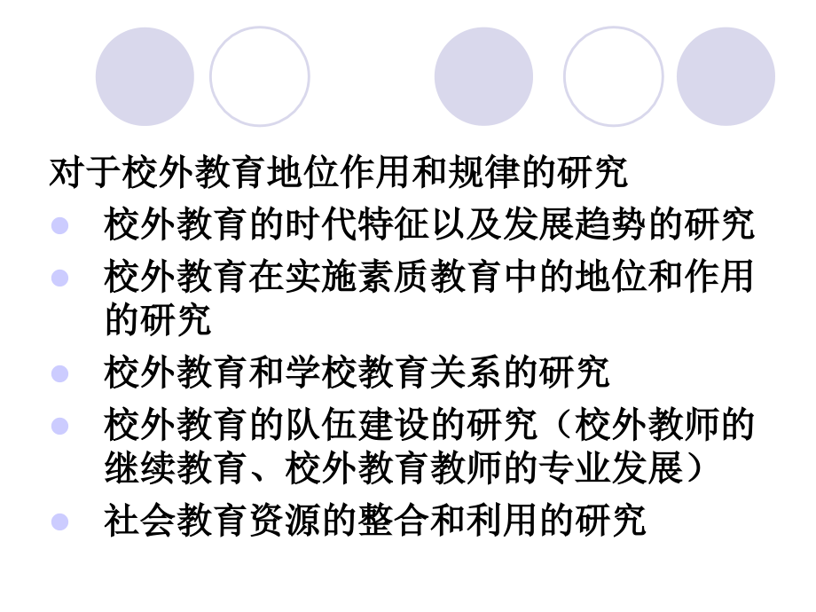 校外教育教师的教育教学研究_第4页