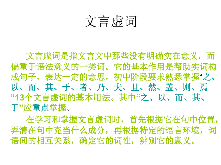 初中文言文词法句法复习之二_第2页