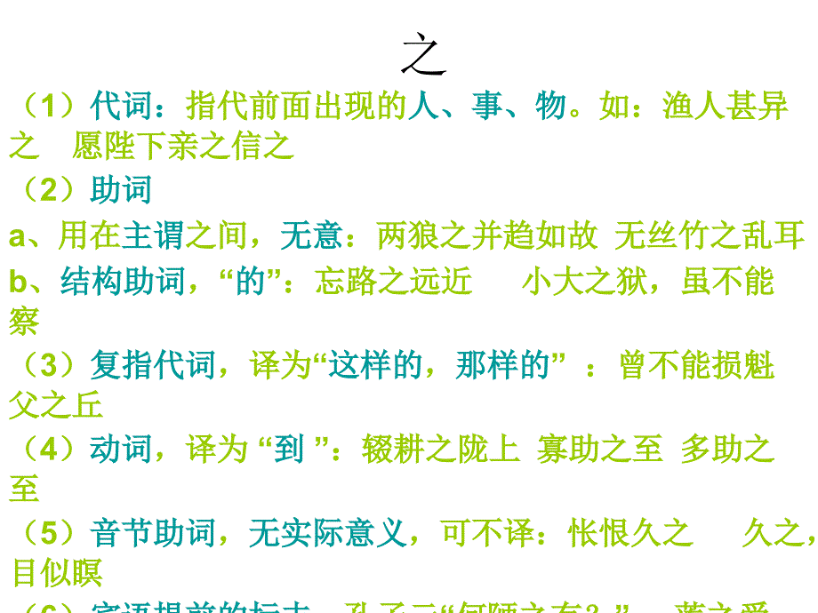 初中文言文词法句法复习之二_第4页
