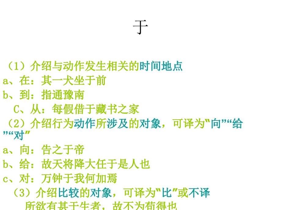 初中文言文词法句法复习之二_第5页