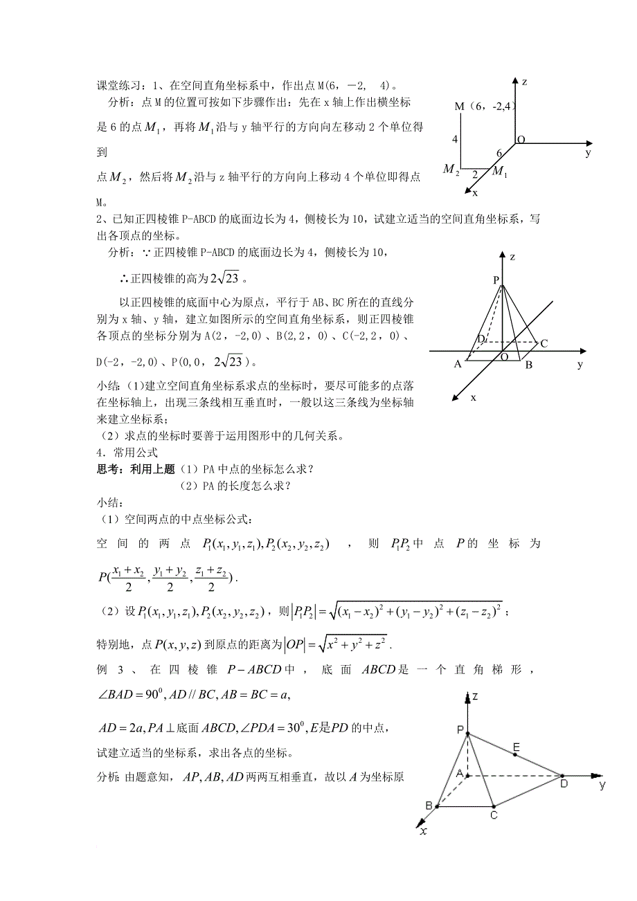 课题：空间直角坐标系_第3页