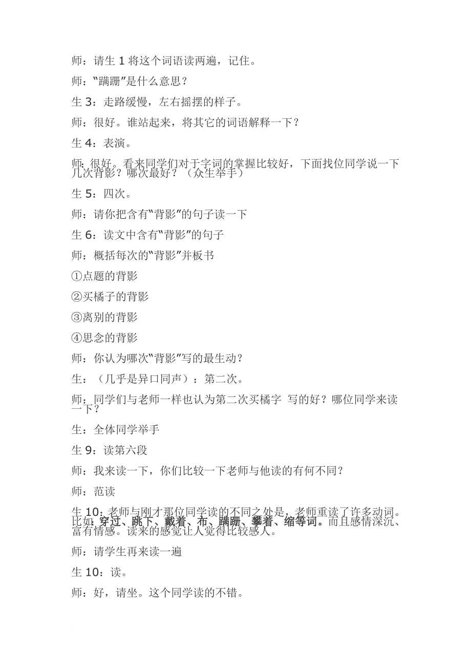 课例《背影》课堂实录_第4页