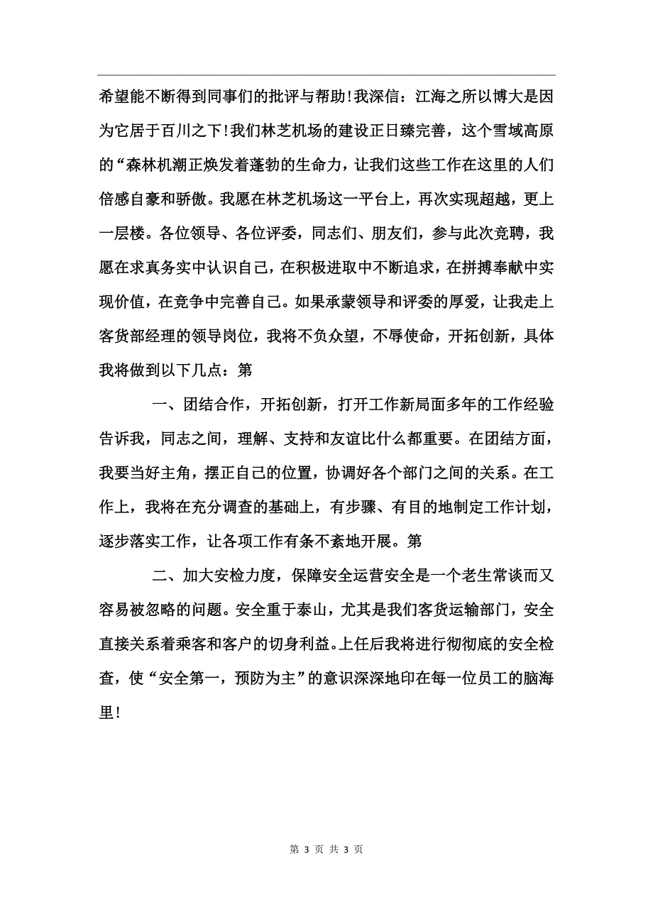 员工竞聘上岗演讲稿范文_第3页