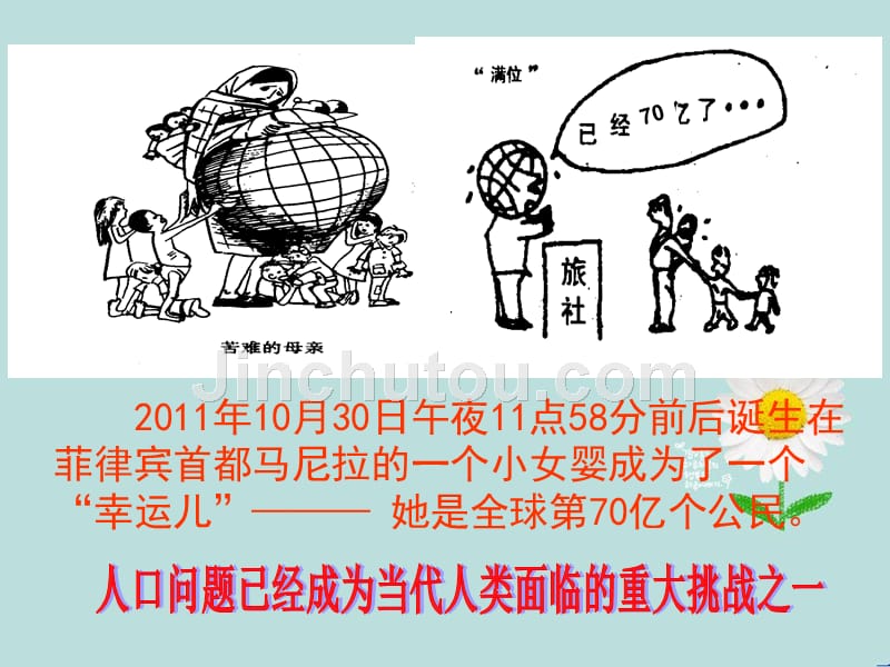 九年级思想品德第上册计划生育与保护环境的基本国策(图文)_第3页