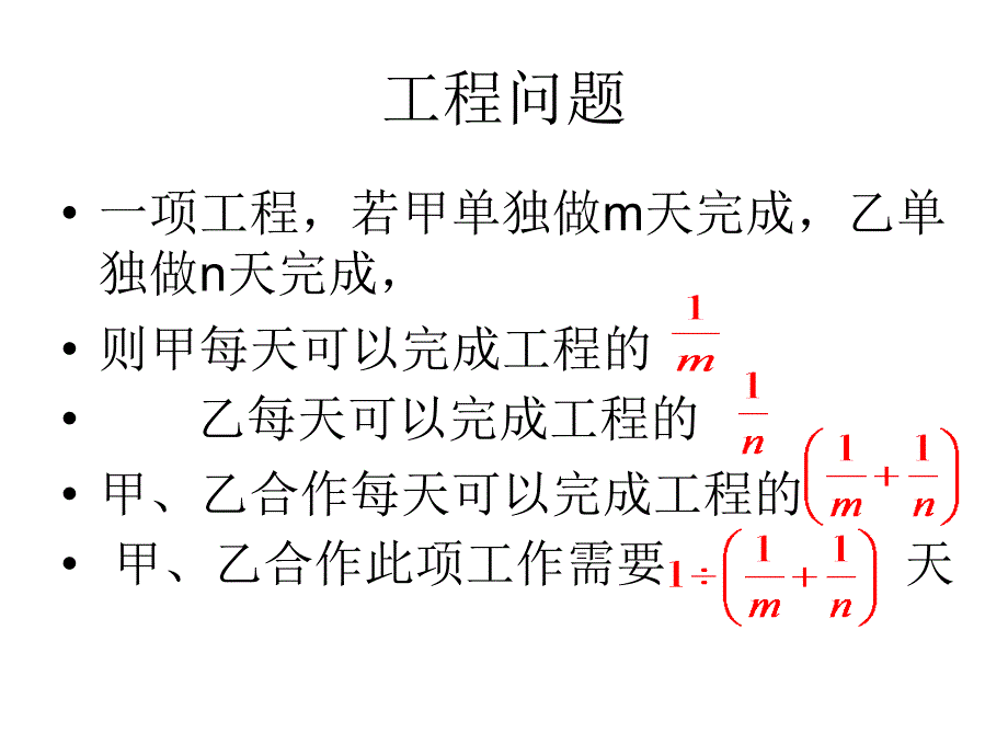 分式应用题—工程问题_第1页