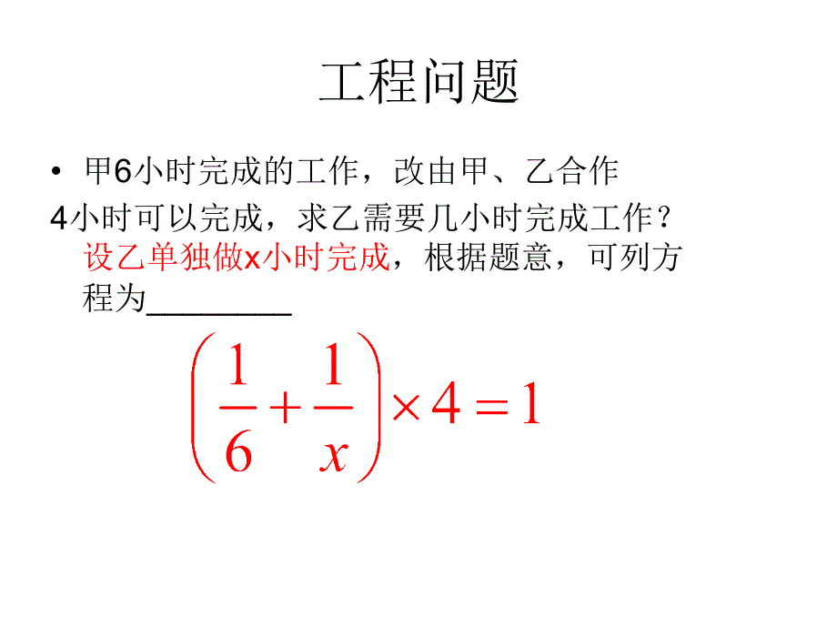 分式应用题—工程问题_第3页