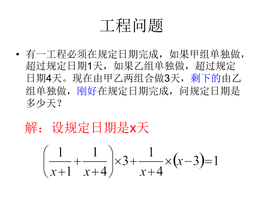 分式应用题—工程问题_第4页