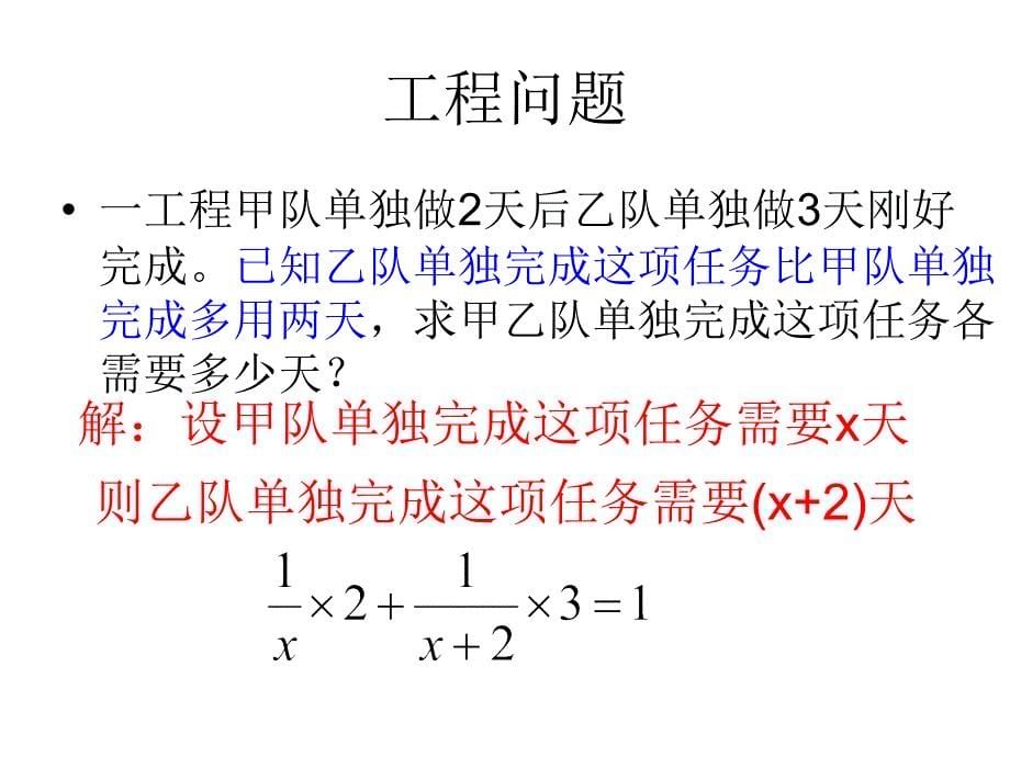 分式应用题—工程问题_第5页