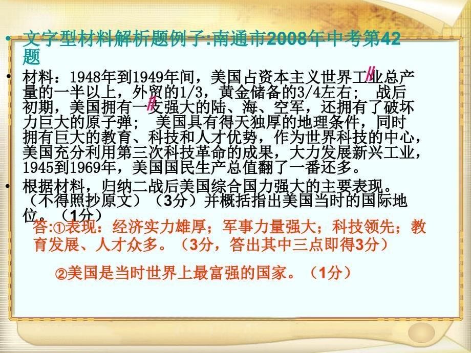 历史材料解析题解题方法指导_第5页