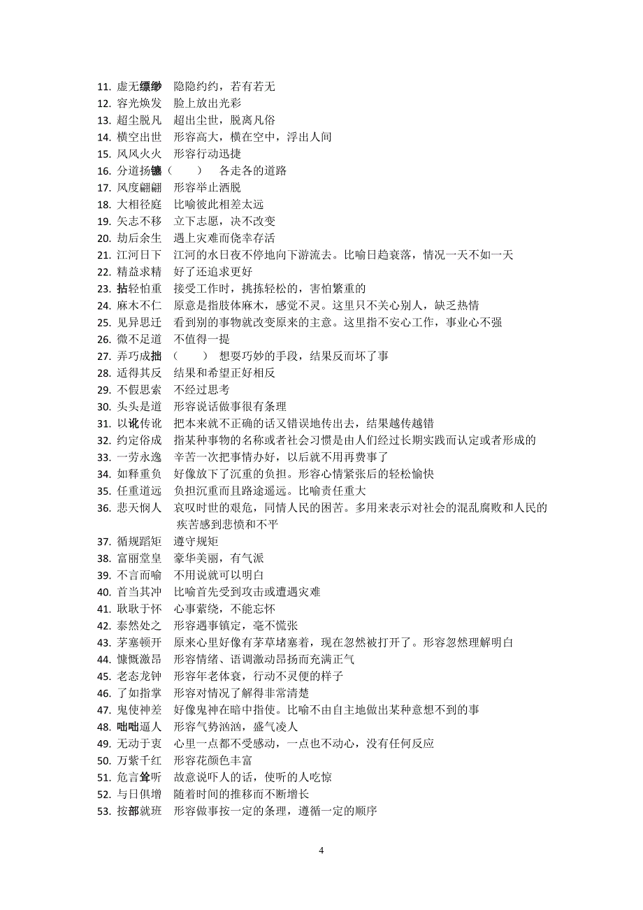 文科组集体备课资料之一、词语_第4页