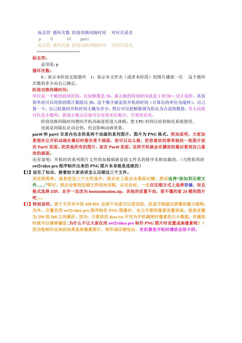 教您修改安卓手机开机动画LOGO_第3页