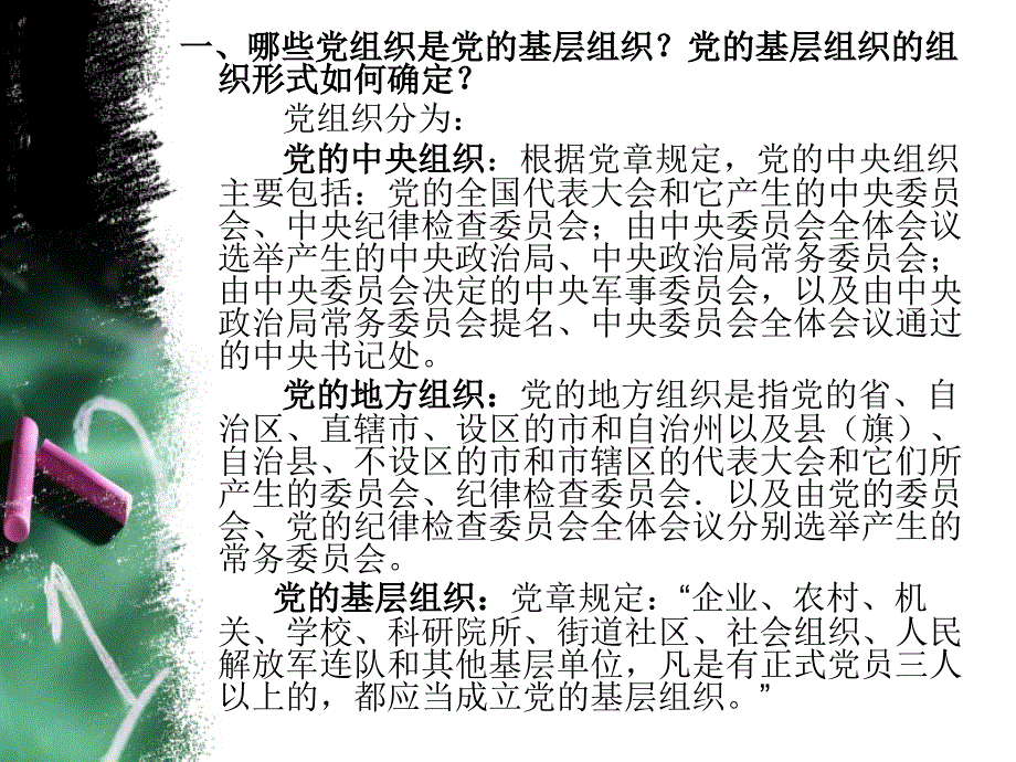 高校基层党组织的地位作用和任务_第4页