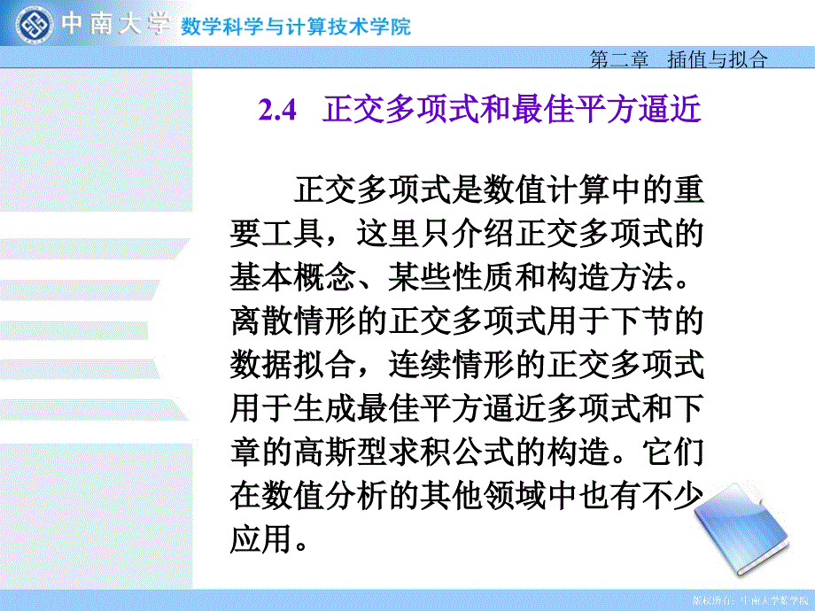 正交多项式和最佳平方逼近_第2页