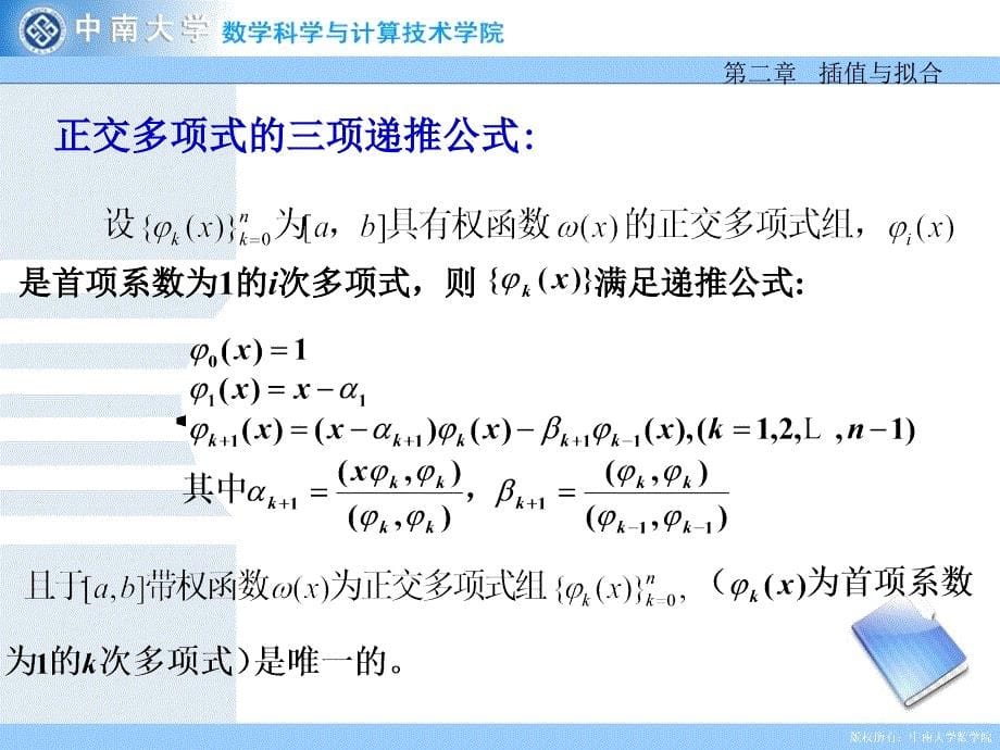 正交多项式和最佳平方逼近_第5页