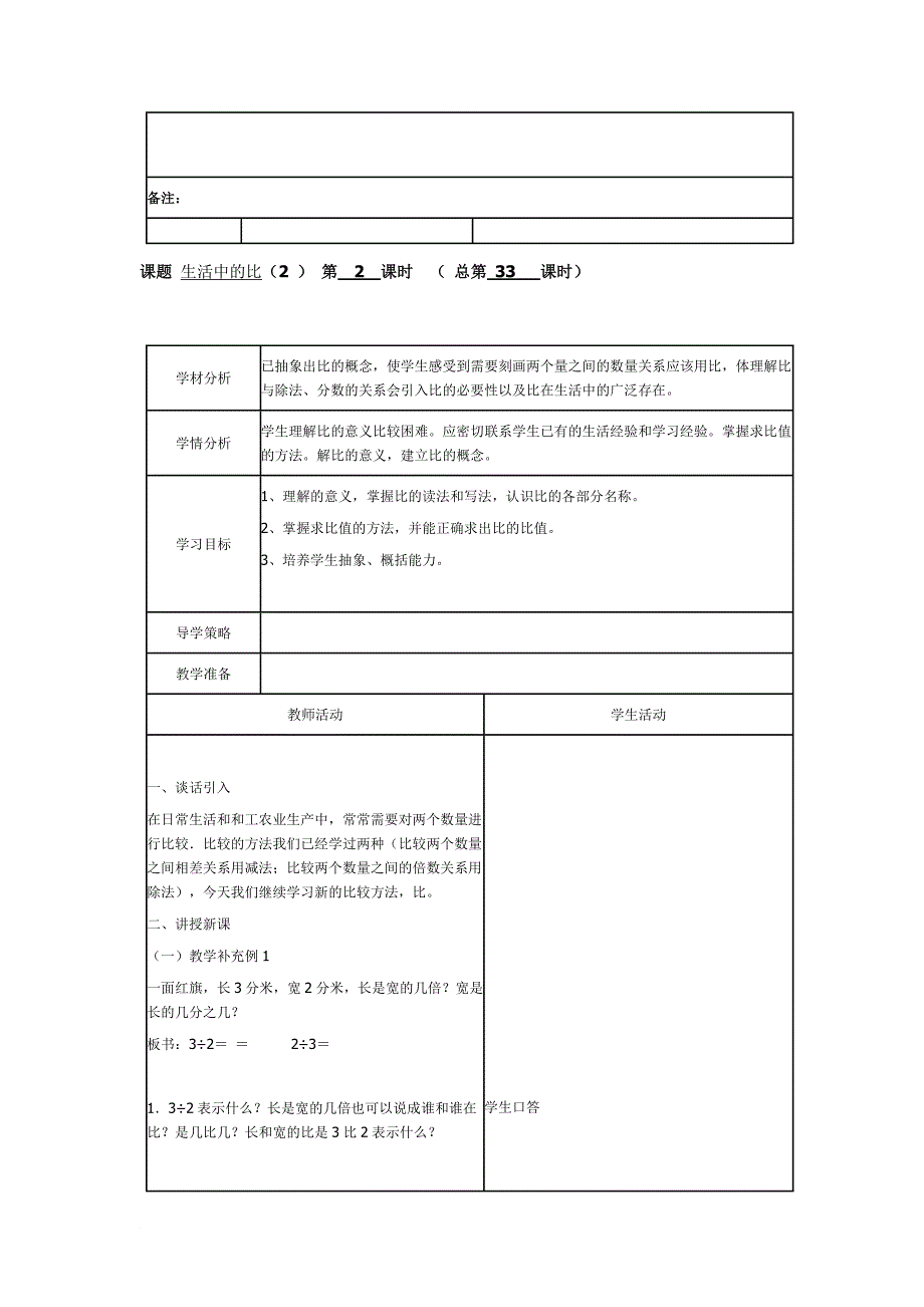 课题  生活中的比    第 1  课时_第2页