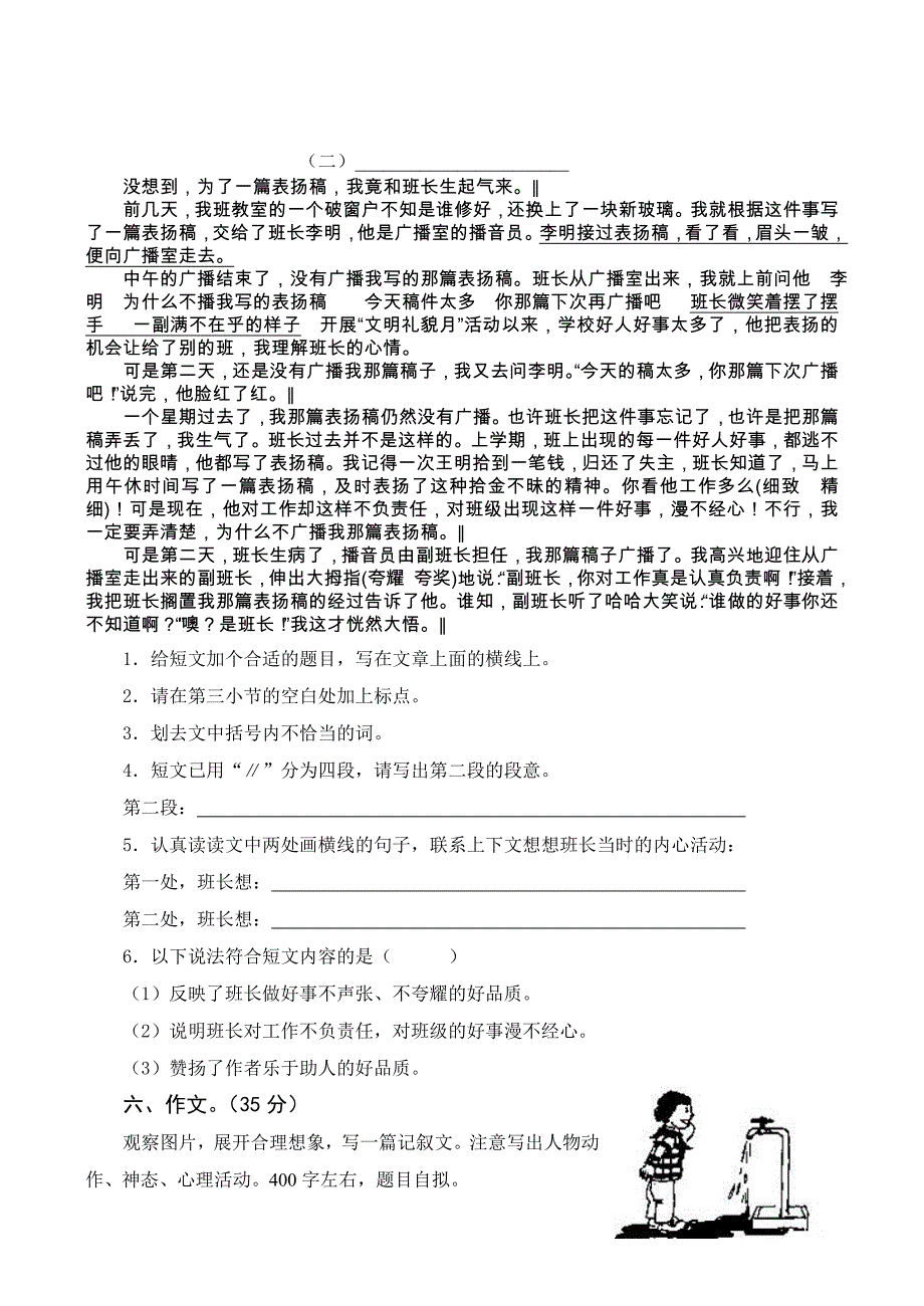 小学五年级语文(上册)期末样本卷2011.1_第3页