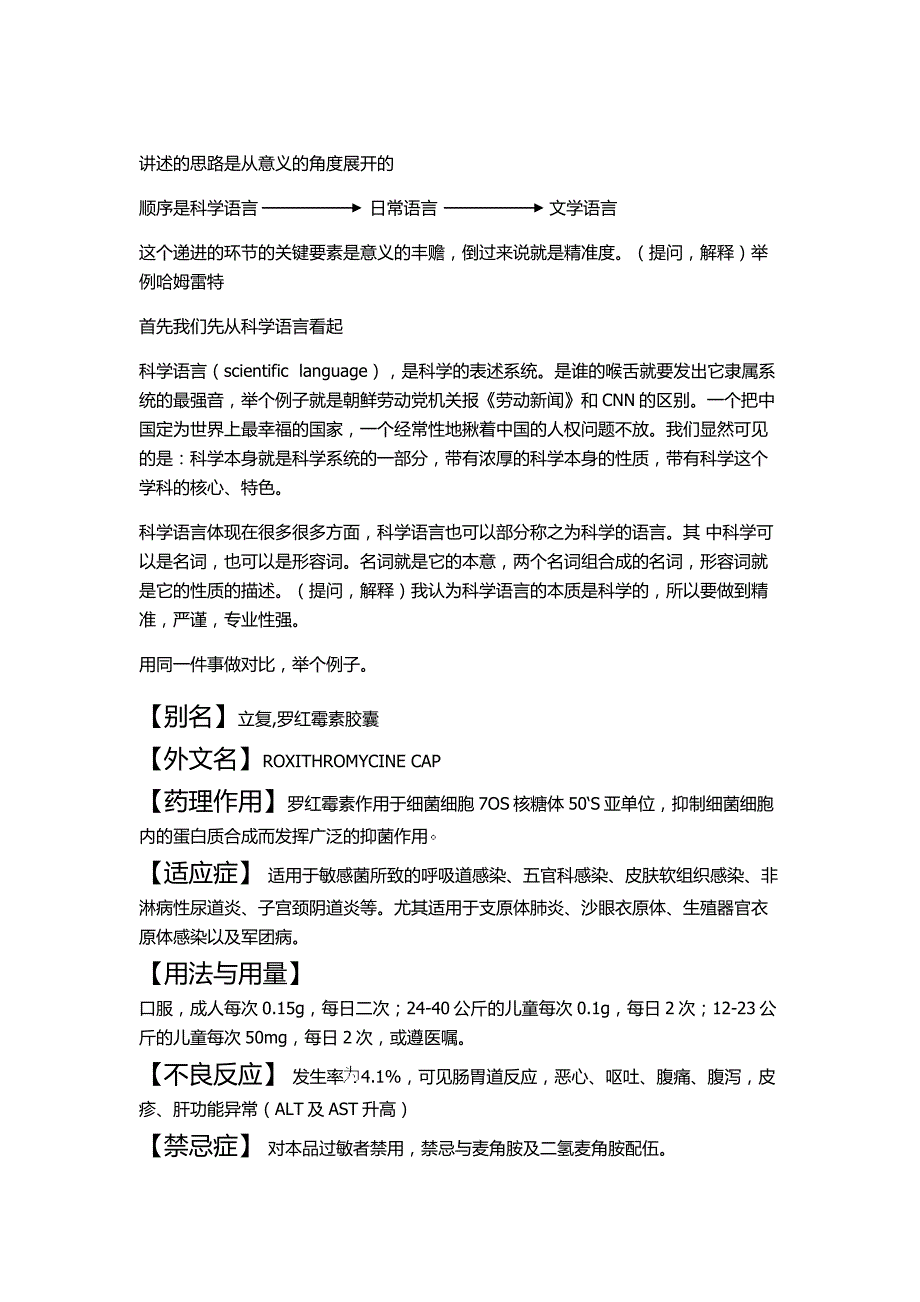 文学理论科学语言、日常语言、文学语言_第1页