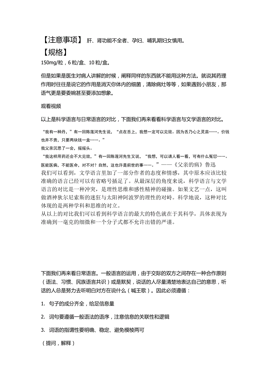 文学理论科学语言、日常语言、文学语言_第2页