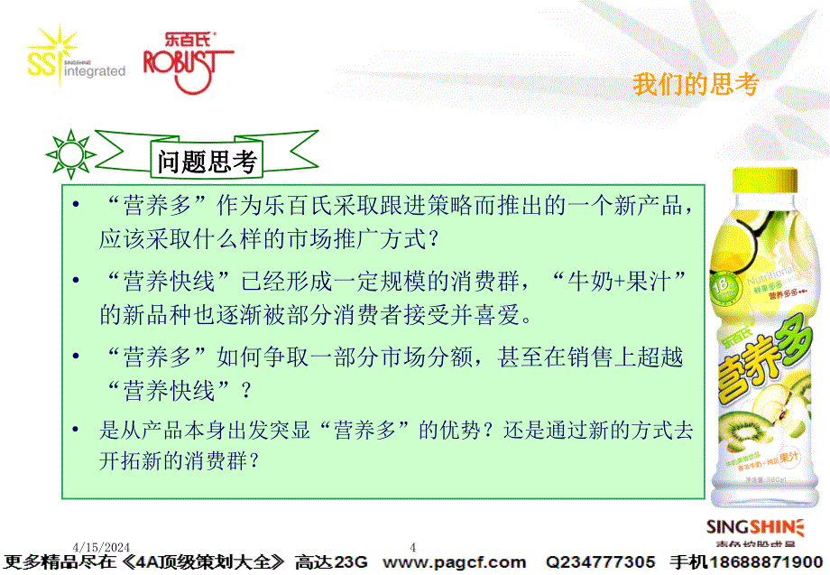 2006年营养多线下促销策划方案1130_第4页