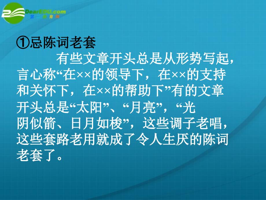 高考语文作文开头“十忌”与结尾“三注意”专题复习课件新人教版_第2页