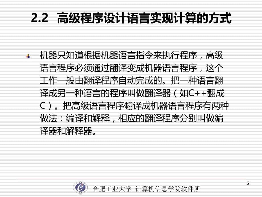 计算机软件技术基础2-1程序设计语言_第5页