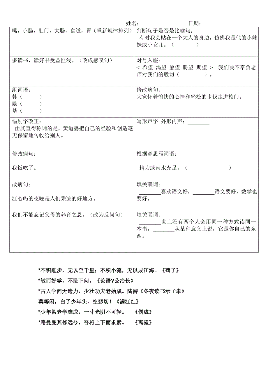 小学五年级语文基础训练(86)_第3页