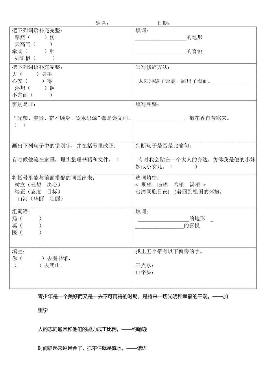 小学五年级语文基础训练(86)_第4页