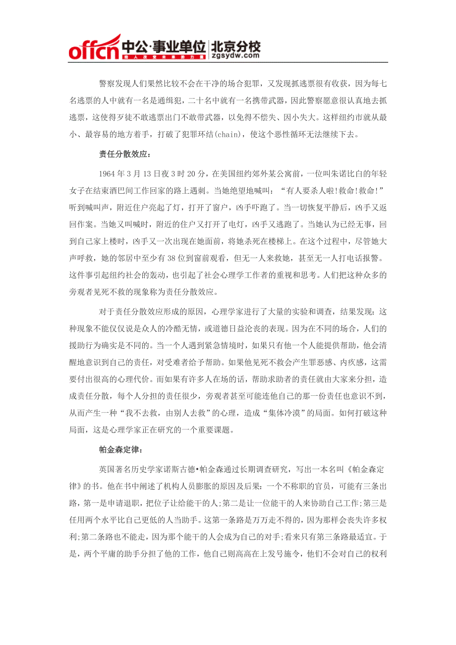 事业单位考试公共基础知识—经典原理法则效应_第4页