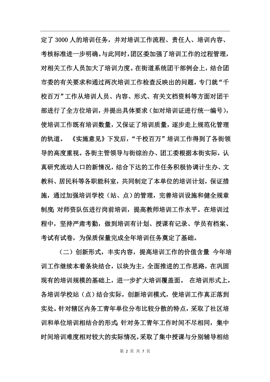 团区委流动人口年度工作总结_第2页