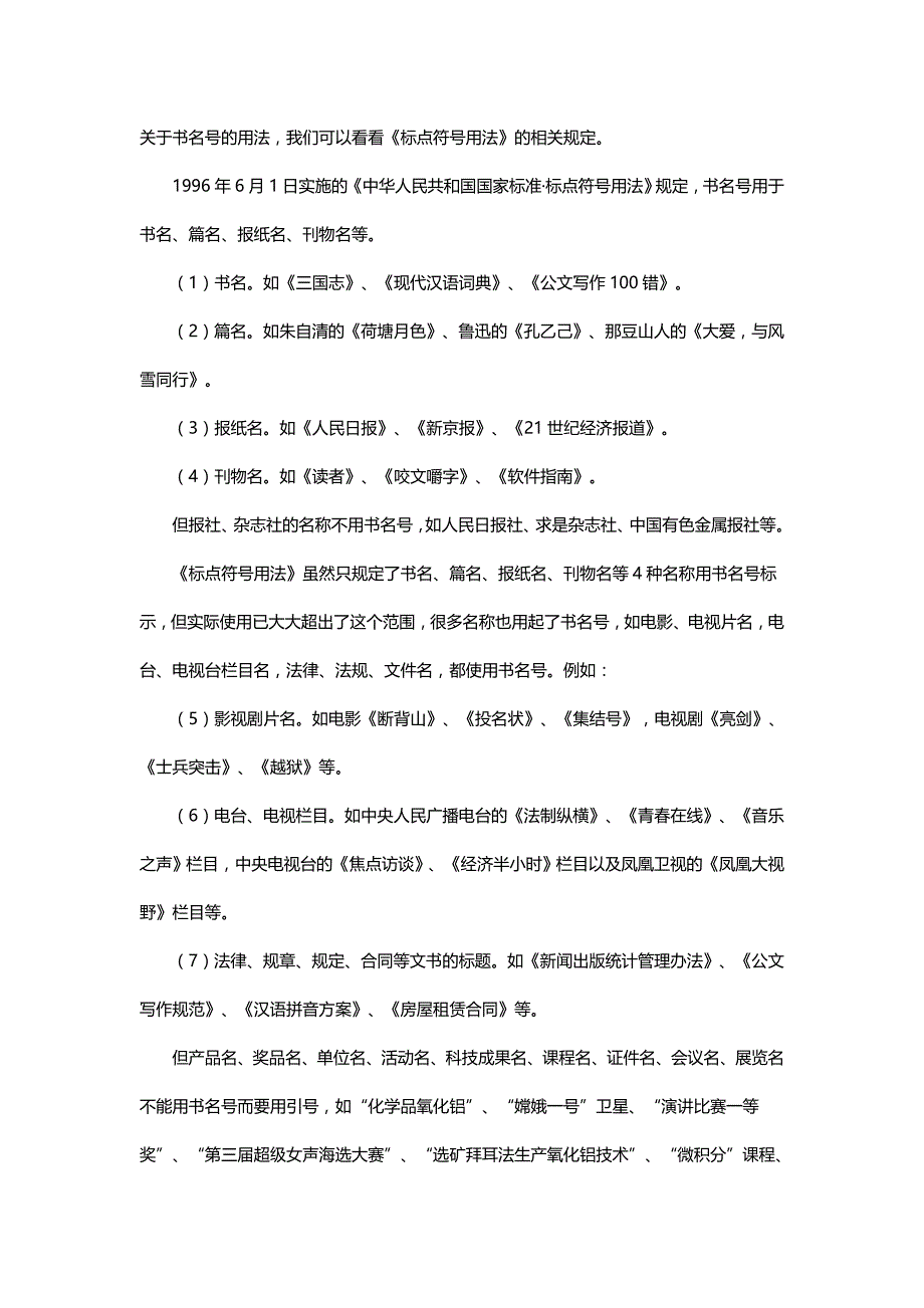 标点符号书名号的使用范围_第1页