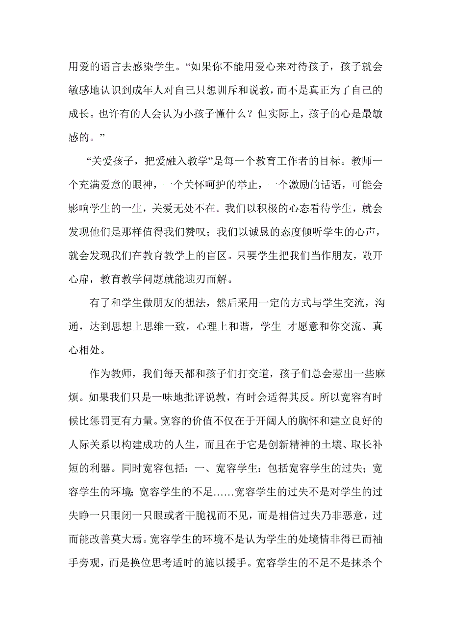 教育的秘诀是真爱(读后感)_第4页