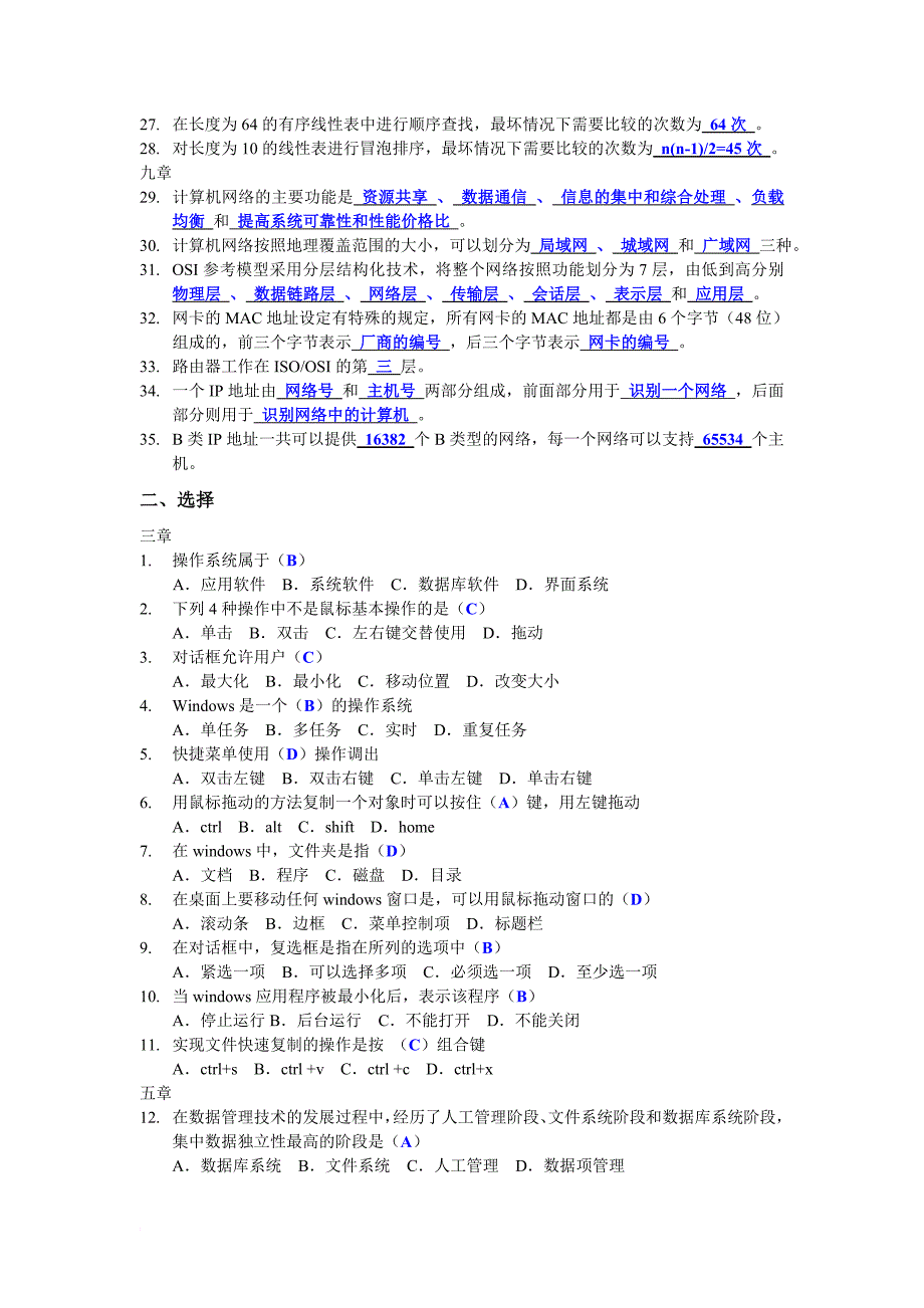 计算机复习题(答案)_第2页