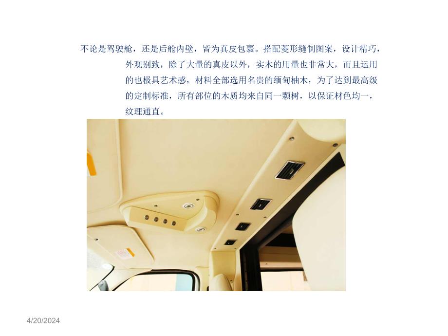 北京诺优汽车—福特E350(介绍)_第4页