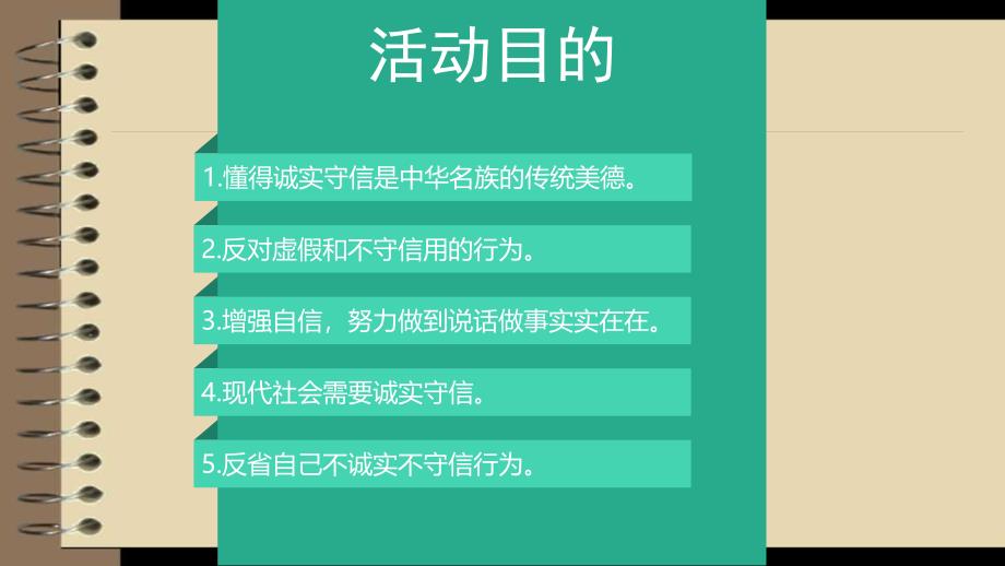 争做诚信学子共建诚信校园_第2页