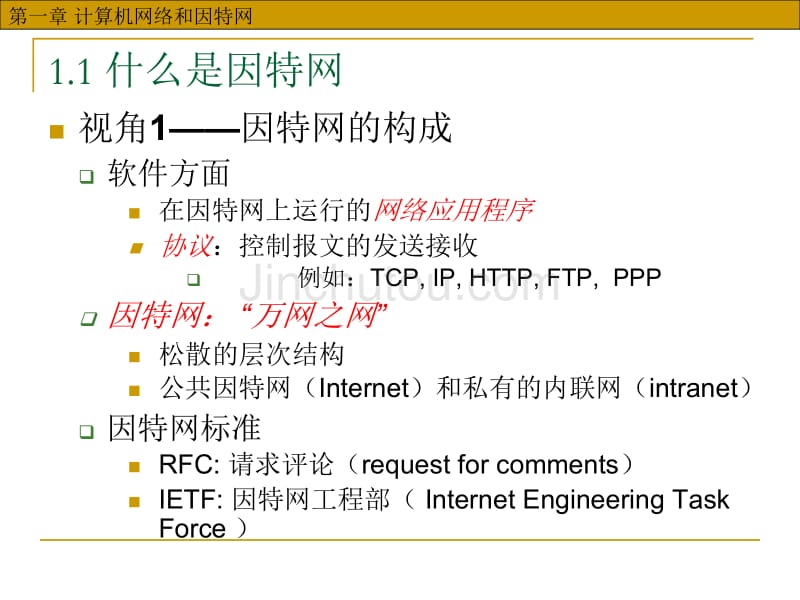 华中科技大学计算机学院计算机网络_第4页