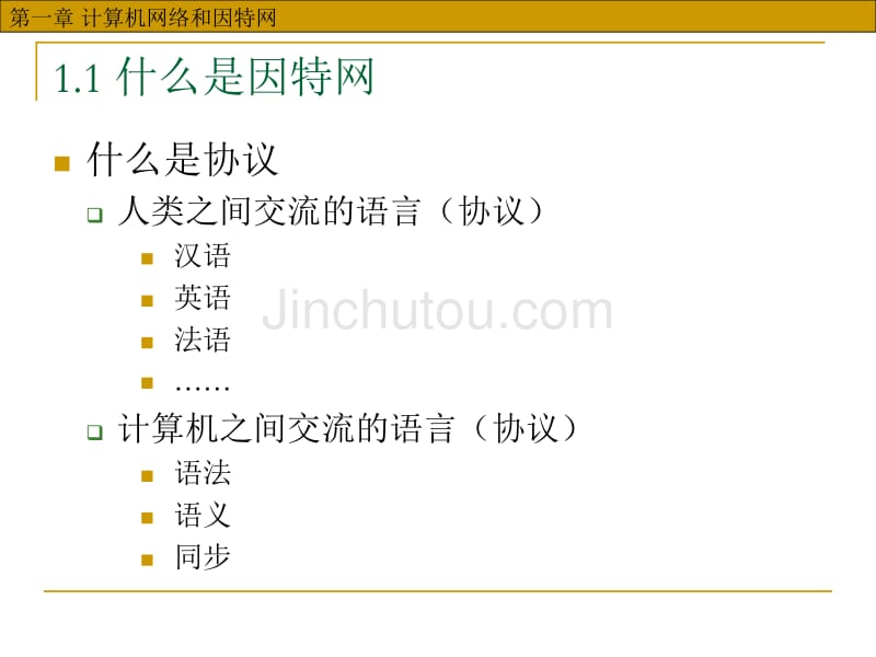 华中科技大学计算机学院计算机网络_第5页