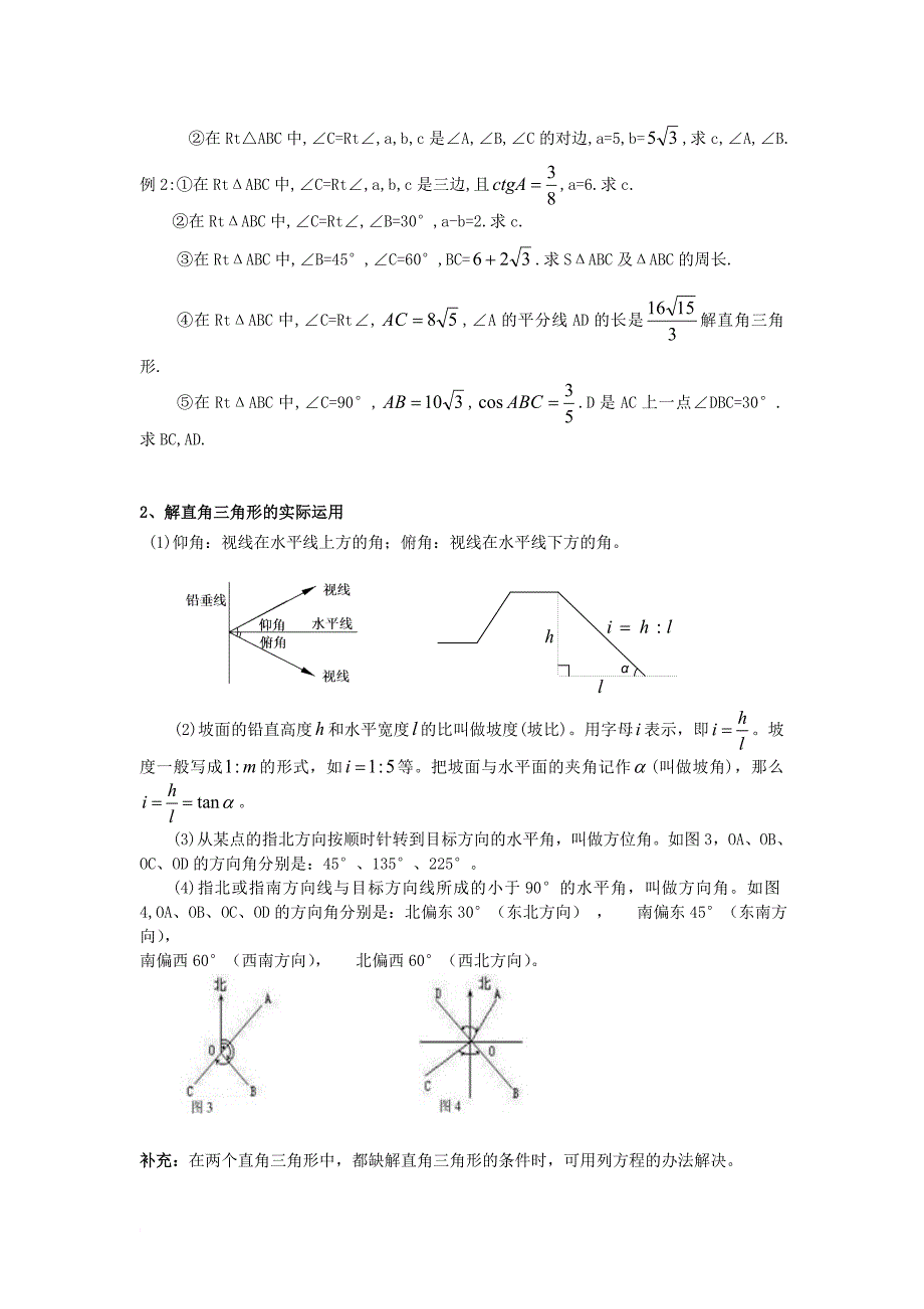 解直角三角形知识点_第3页