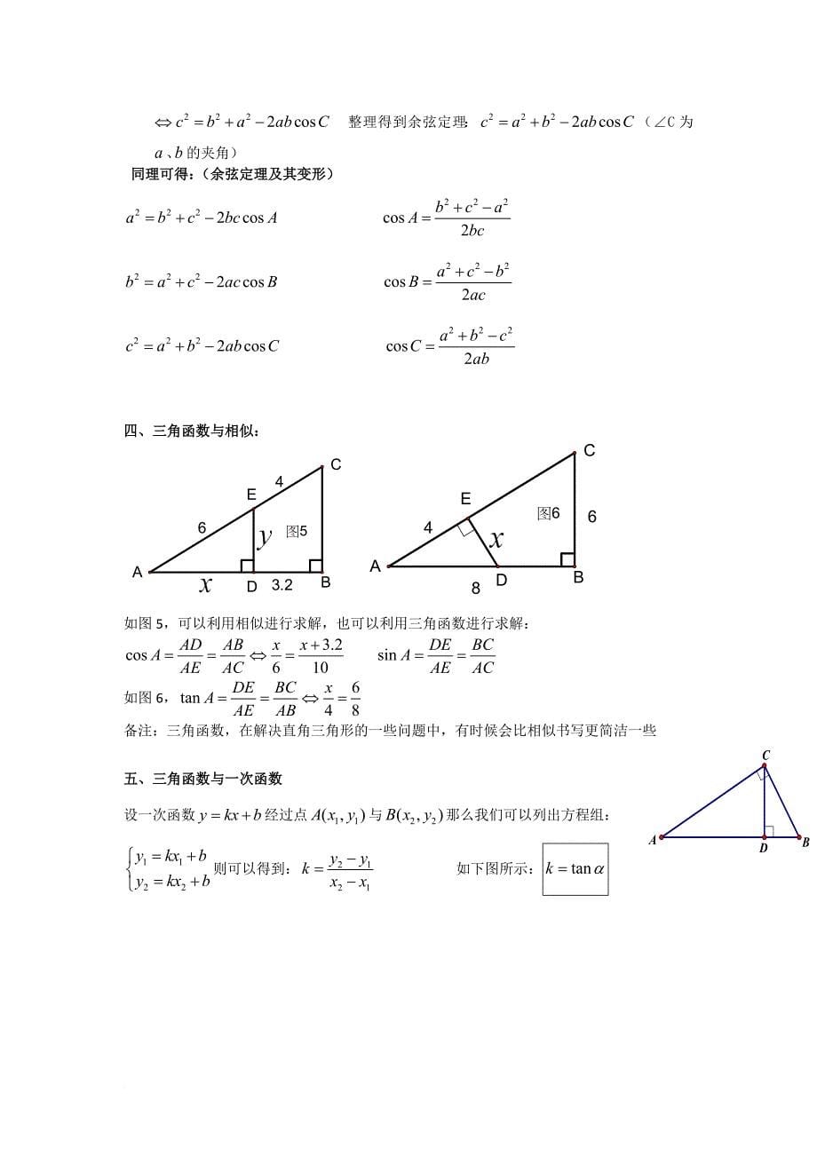 解直角三角形知识点_第5页